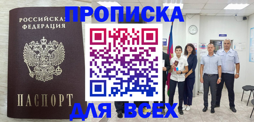 прописка для работы в Грязях