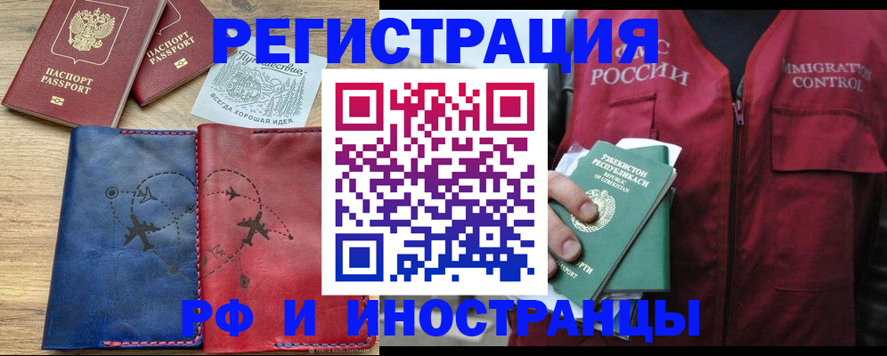 временная регистрация для школы в Грязях