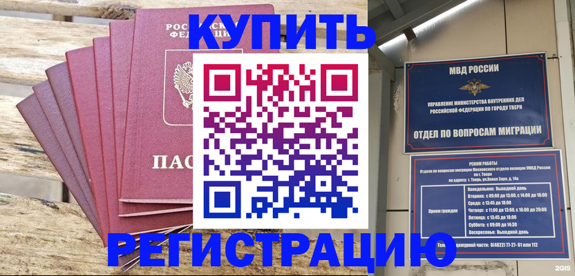 прописка ребенка в Грязях