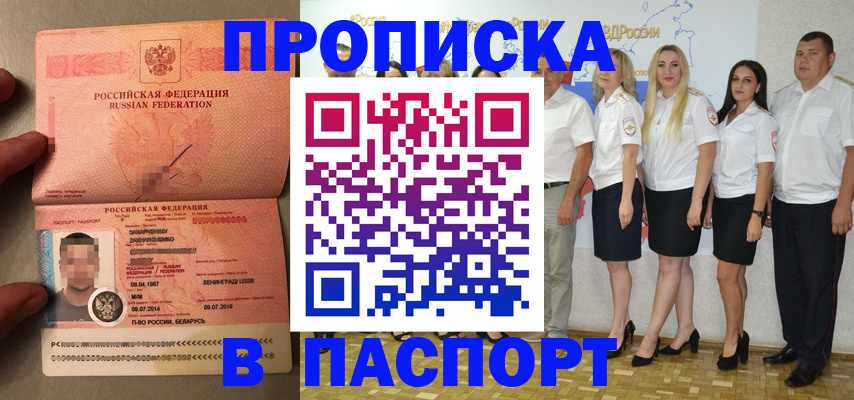 прописка для кредита в Грязях