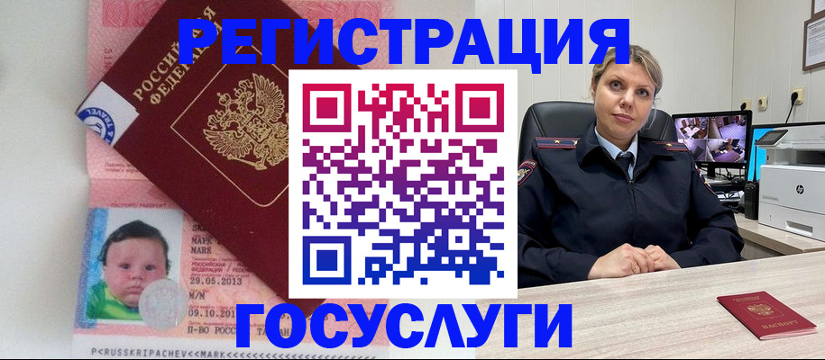 миграционный учет в Грязях