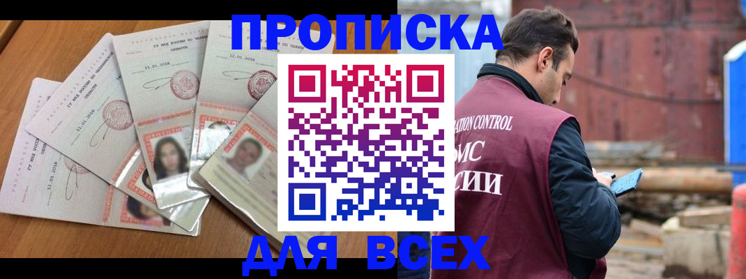временная регистрация в квартире в Грязях