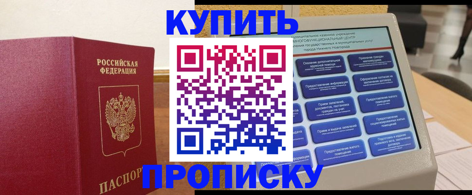 прописка для кредита в Грязях