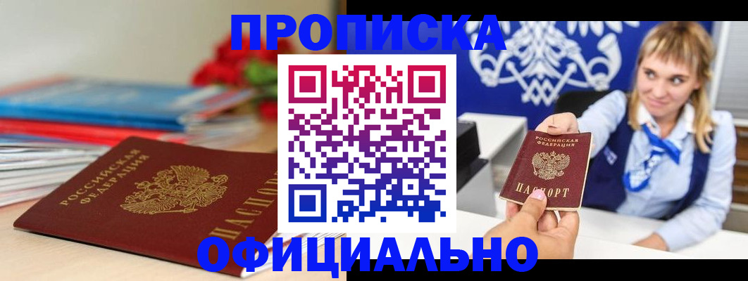 прописка для кредита в Грязях